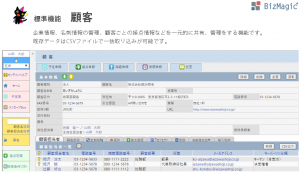 標準機能　顧客