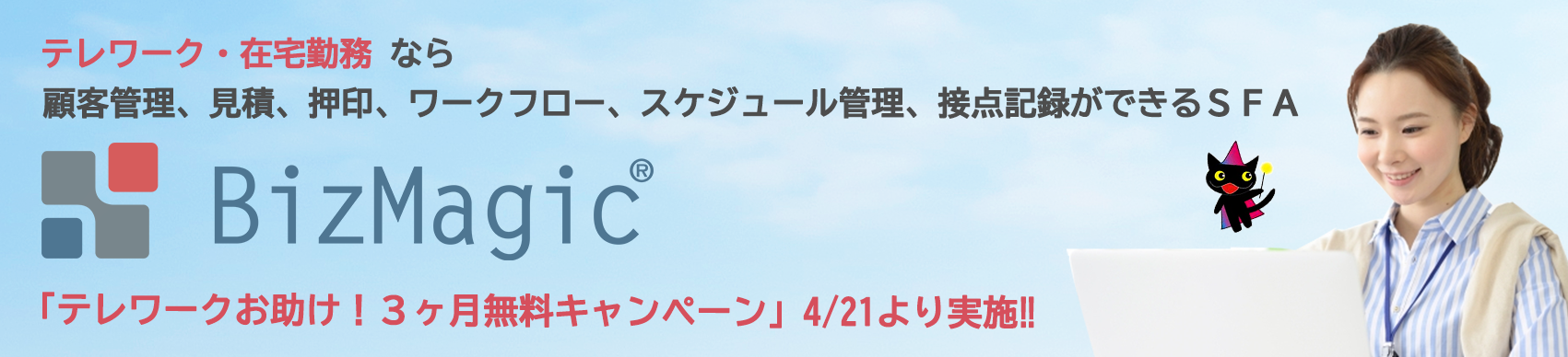 顧客管理、見積、押印、ワークフロー、スケジュール管理、接点記録ができるＳＦＡ